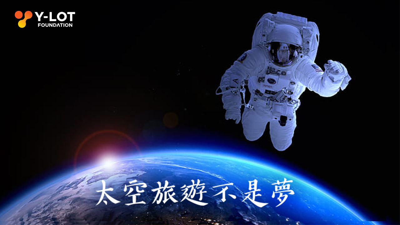 【One Scitech One Future】EP8: 太空旅遊 - It’s a big step forward in humanity