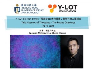 HKUST X Y-LOT SciTech系列「思緒宇宙: 未來繪畫」創新科技主題講座